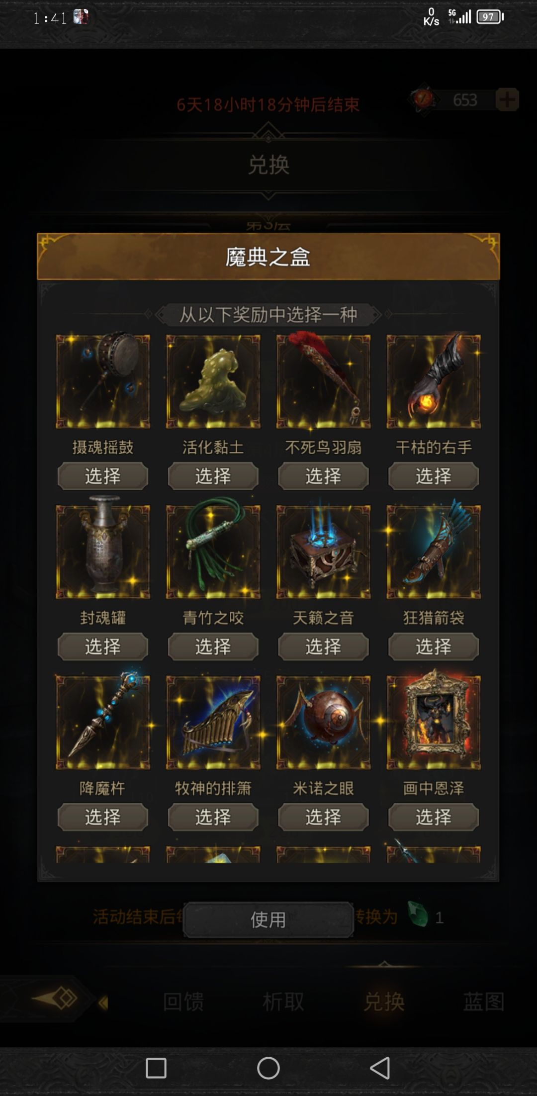 练成阵500抽圣物 2