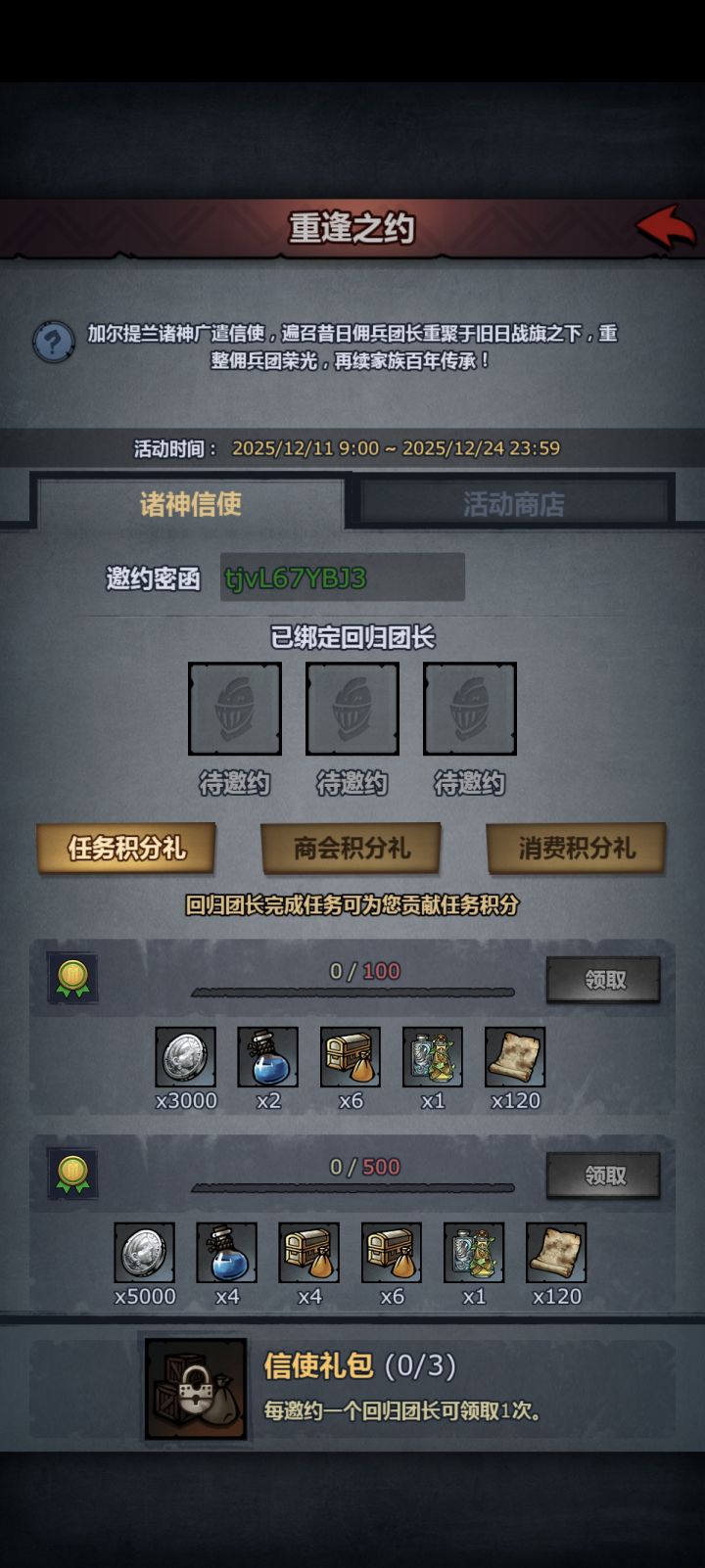 求回归团长绑定截图