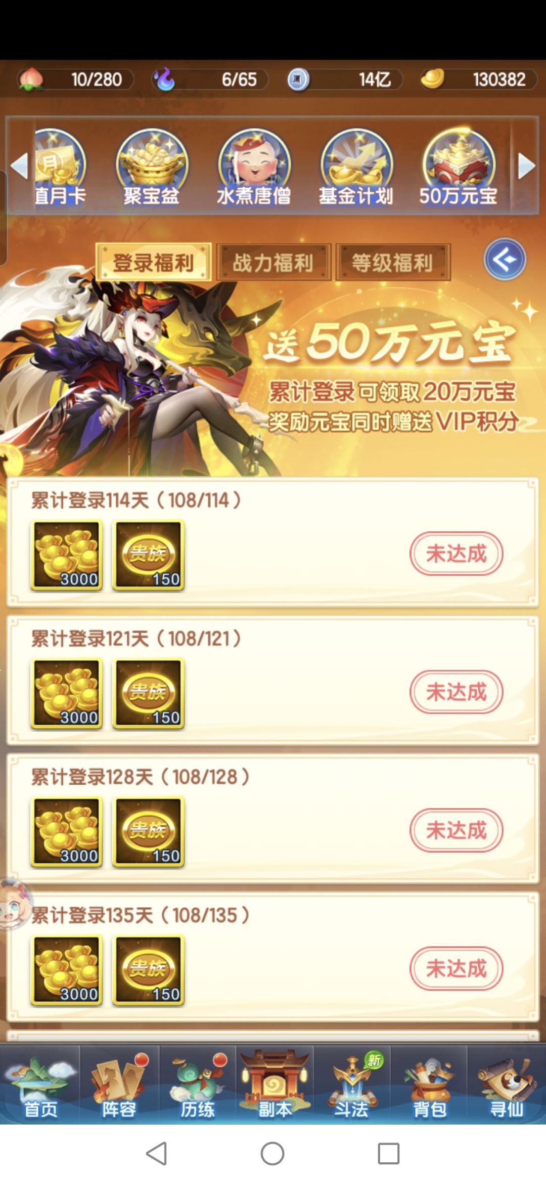 100多天了,终于把仙府的资源建筑升满级了 1