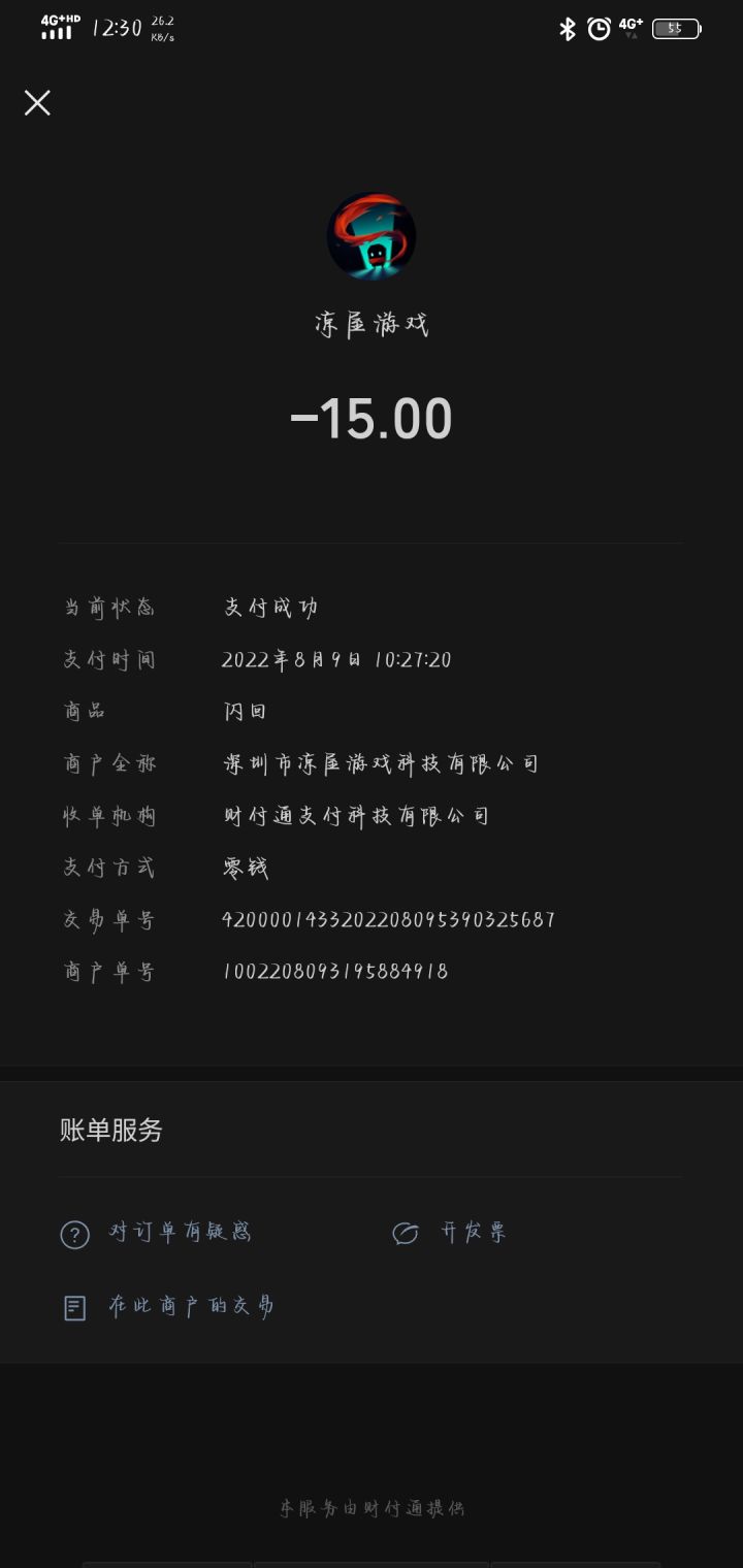 我我之前买了精灵的闪回，但是现在怎么恢复账单它都没有该怎么办截图