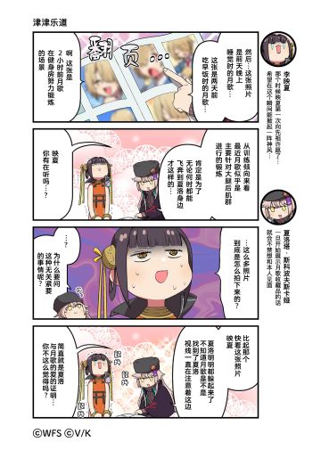 《炽焰天穹》官方四格漫画——津津乐道