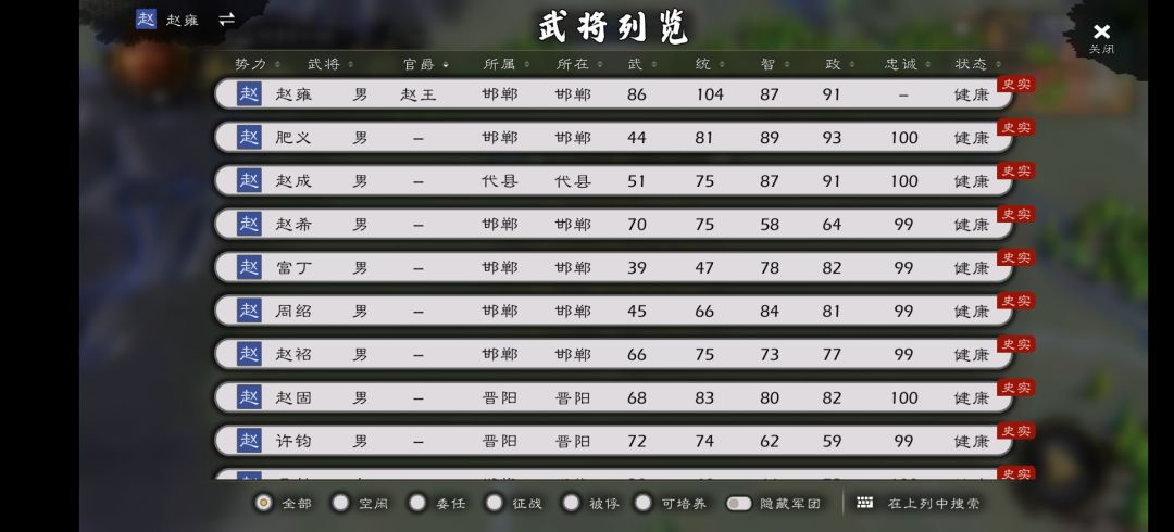战国武将补全计划——赵国篇(1) 2