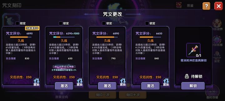 咒文是这样玩的吗截图