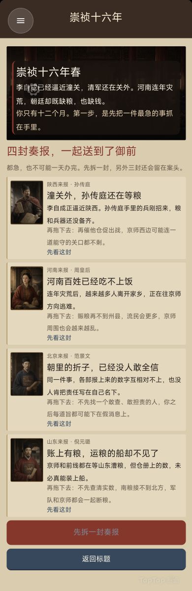 四封奏报同时进宫:这次重做了开局 1