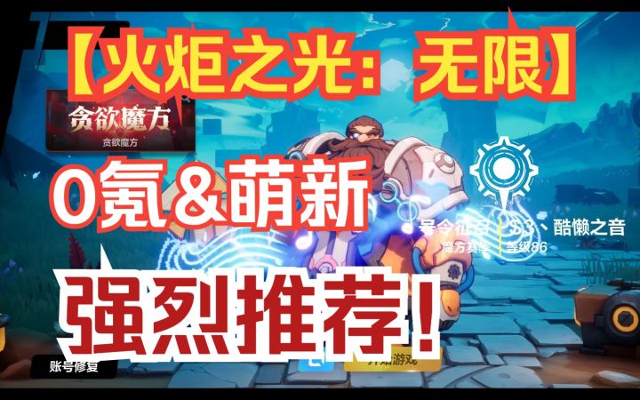 召唤1保姆级开荒攻略助你1天通关刻7万界之主截图