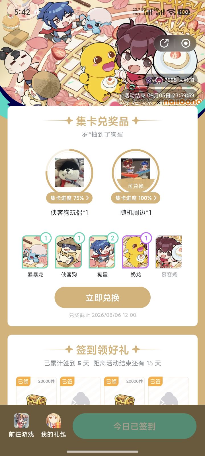 炫耀一下😏截图