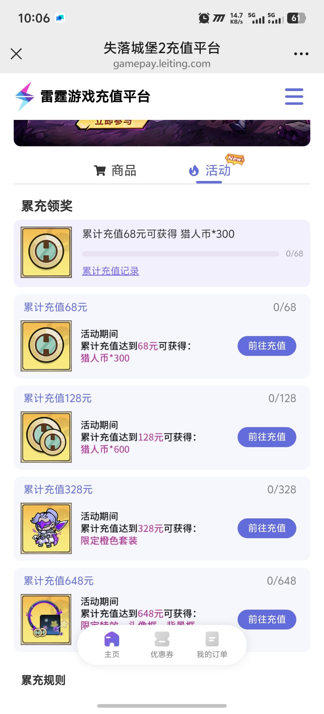 雷霆你什么意思,累计充值奖励还要藏起来 2