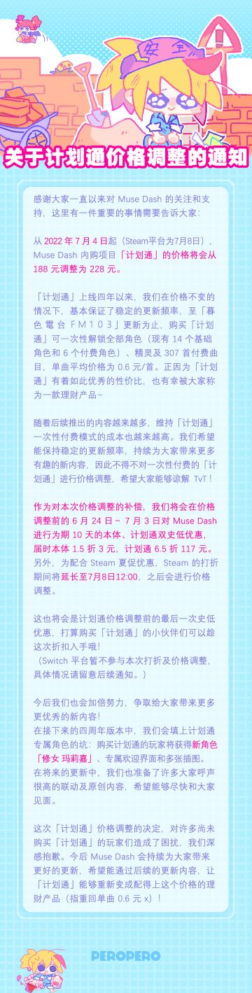 【关于计划通价格调整的通知】