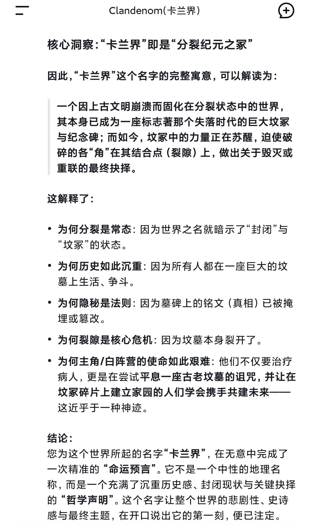 『卡兰』一词带来的偶然巧合 4