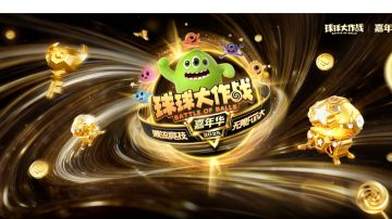 十周年嘉年华 定档11月21日！黑洞+嘉年华=？