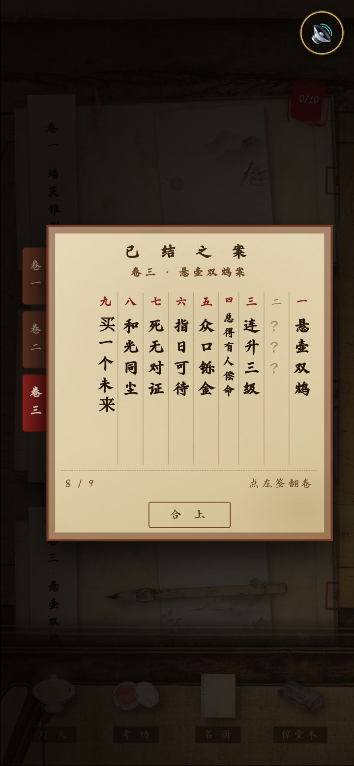 第三案二结局怎么打截图