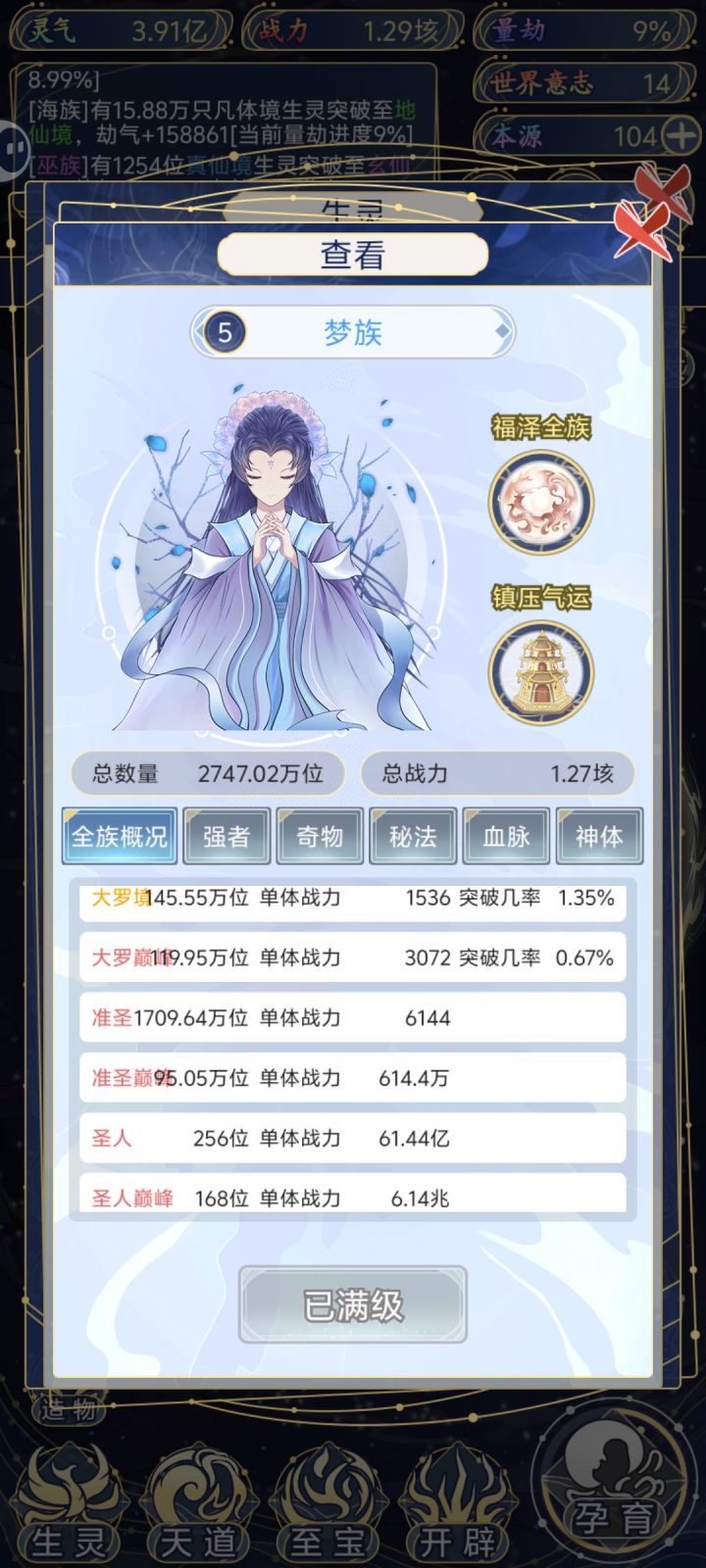 提升战力好慢啊!明明圣人巅峰赢那么多了噻截图