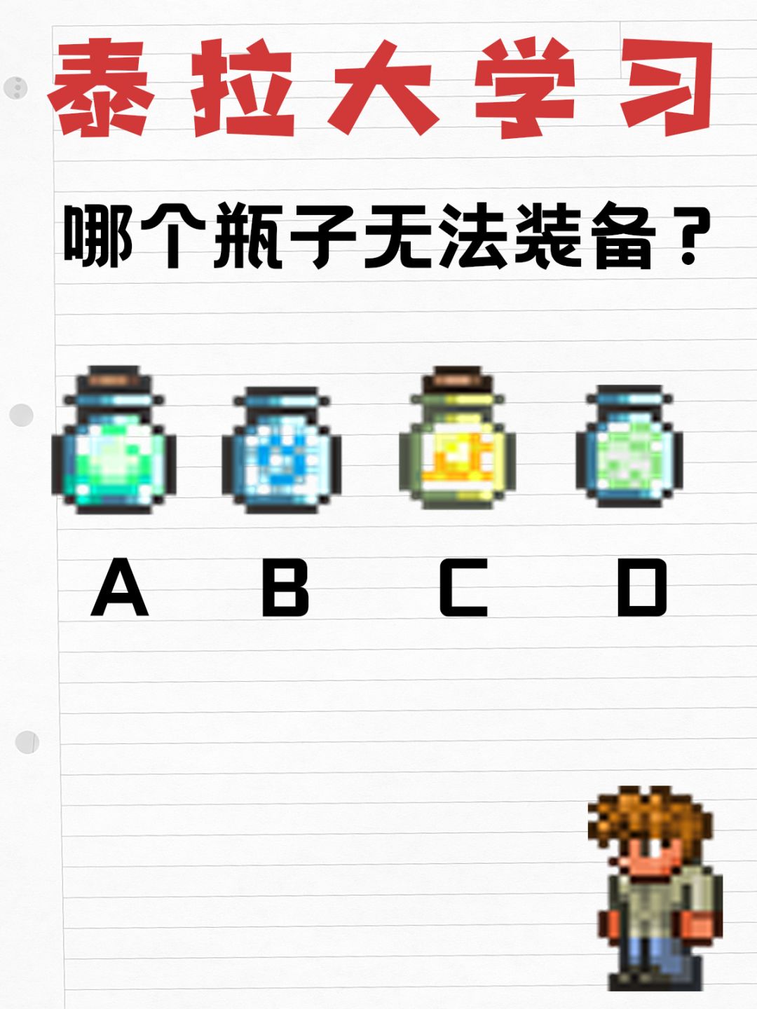 【泰拉大学习】如果在电梯使用屁瓶的话... 1