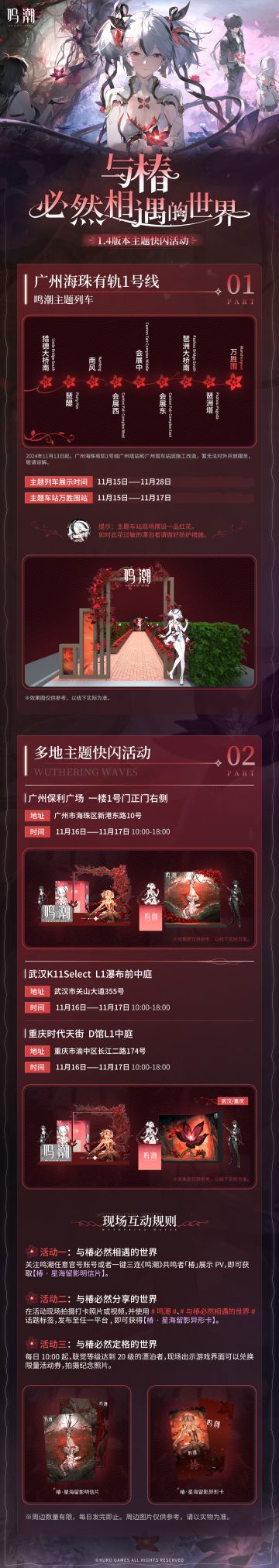 与椿必然相遇的世界 | 1.4版本主题线下快闪即将开启！