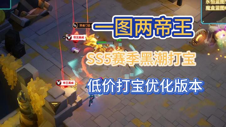 SS5黑潮打宝玩法优化版本,帝王魔盒永恒满地爆截图