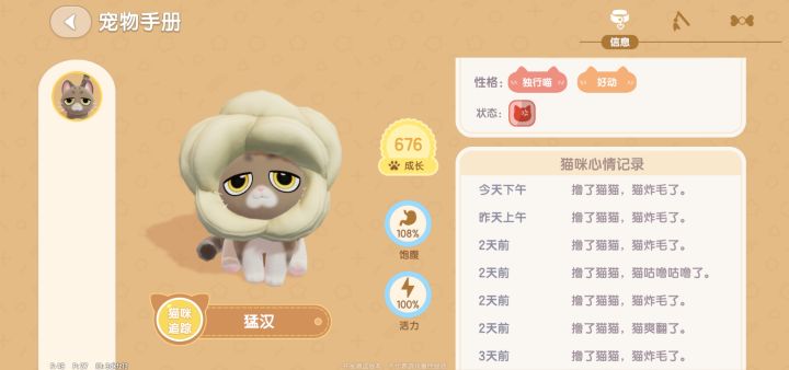 分享一只脾气暴躁的小喵截图