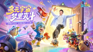 《梦境护卫队》预下载现已开启，和付航一起穿越梦境多元宇宙！