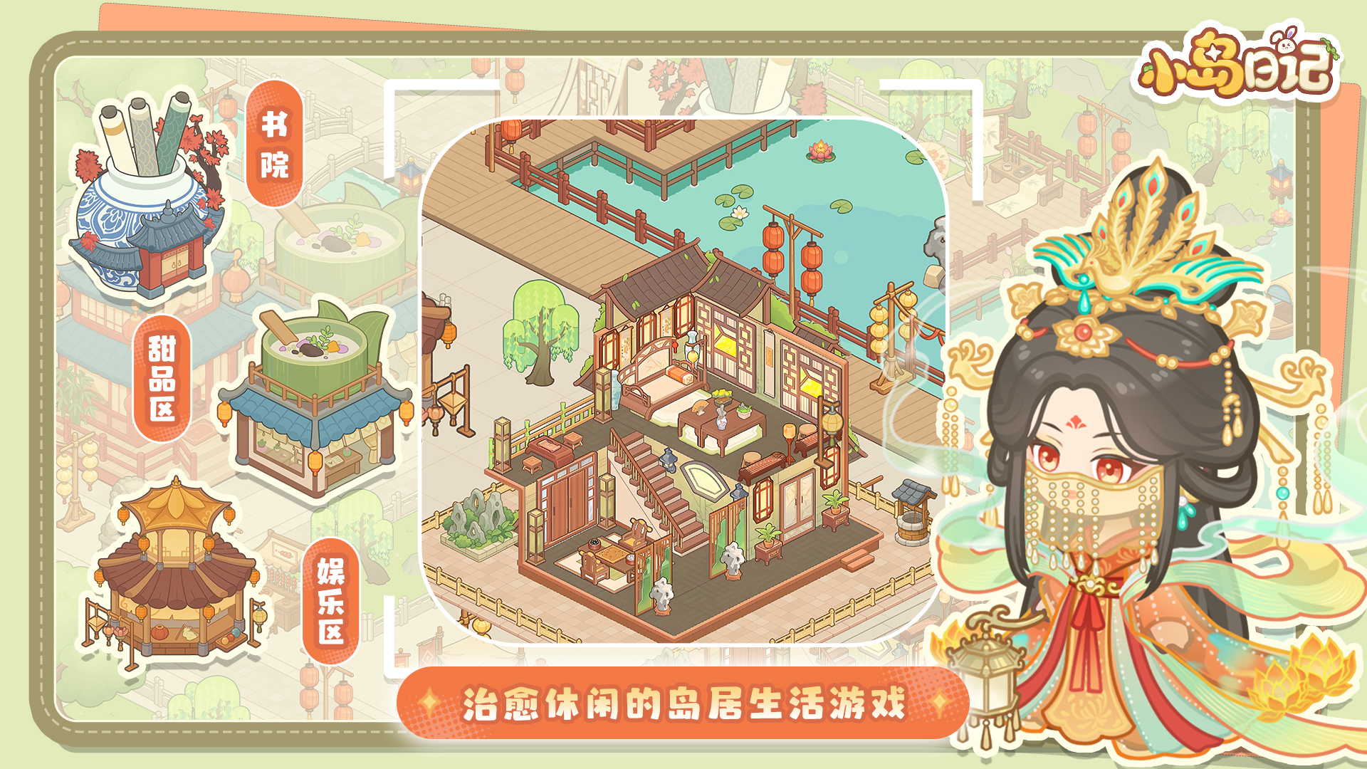 ?沉浸式搭建琴瑟雅居！截图