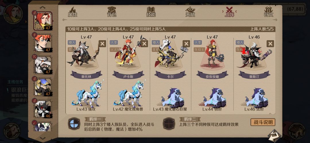 平民最佳阵容截图