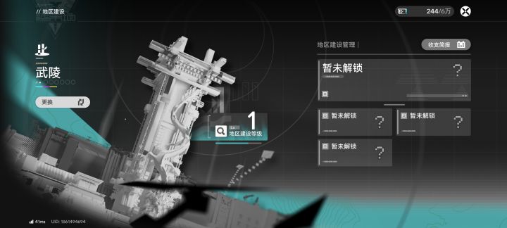 武陵建设截图