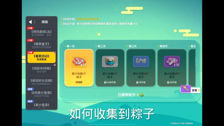 收集粽子拿新皮肤 祝大家端午节安康截图