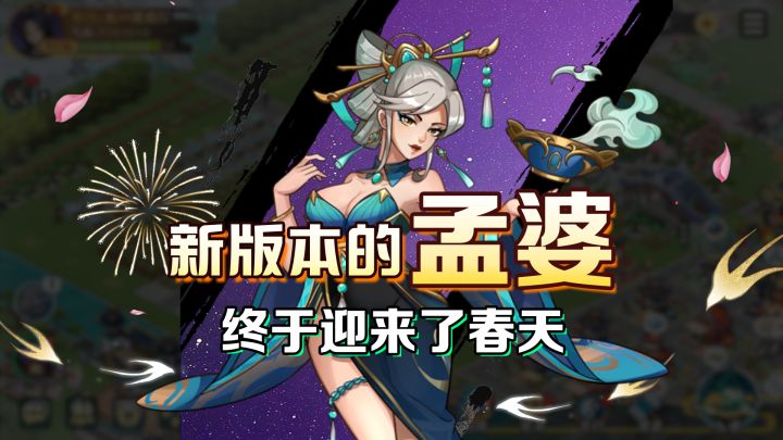 这个孟婆厉害了！截图