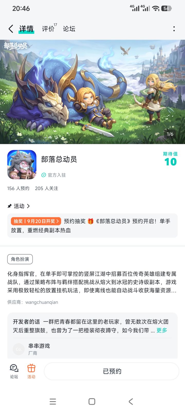 期待期待!截图