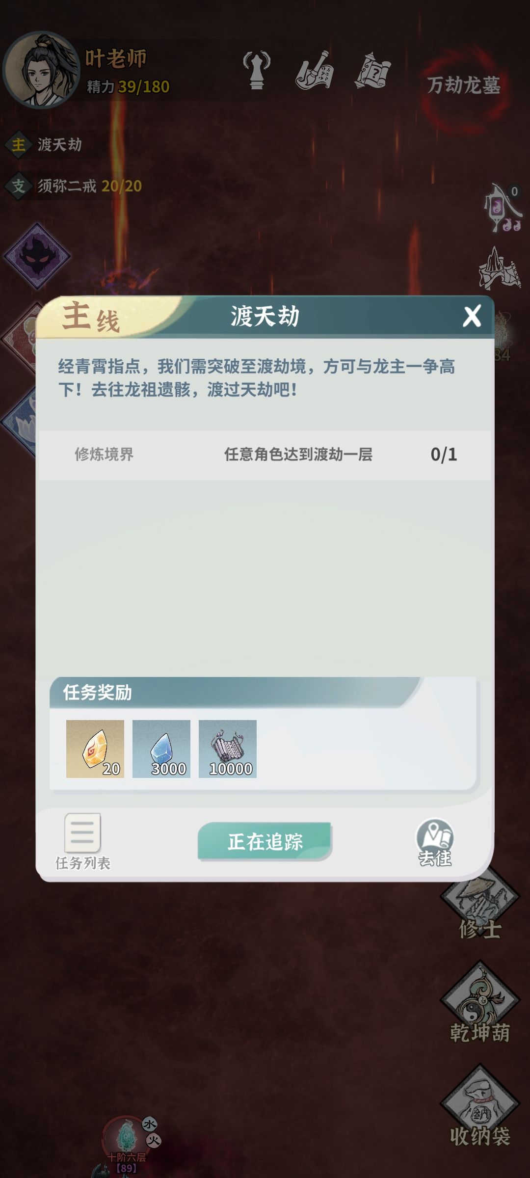 打赢了师尊，卡在了渡劫截图