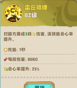 雷牙海狮(远程)技能介绍 2