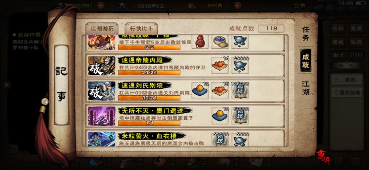 都速通刘氏别院了,碧游教一个都打不过截图