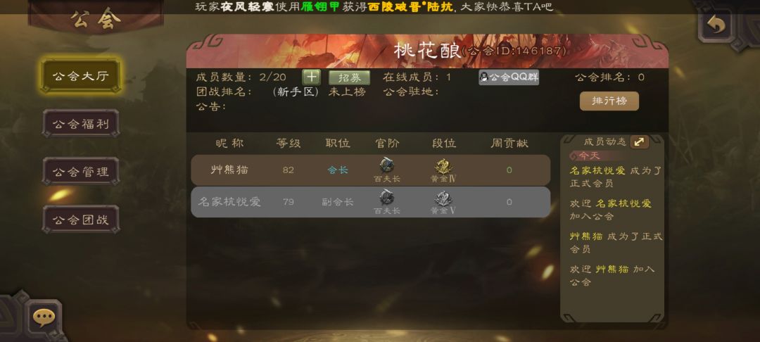 新人新公会,躺平摆烂每一天 1