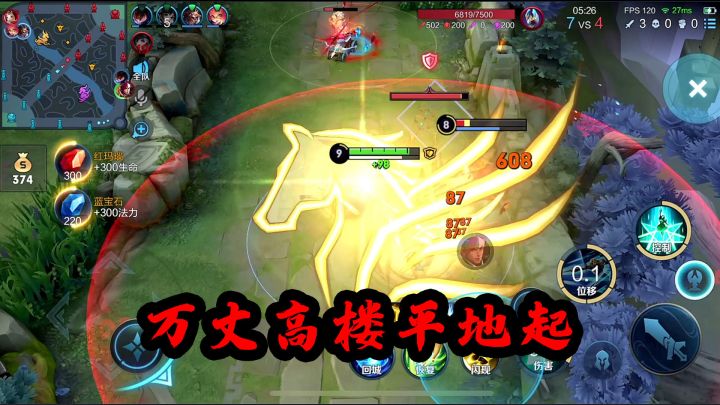 不管分段打到多高,其实考验的始终是基本功截图