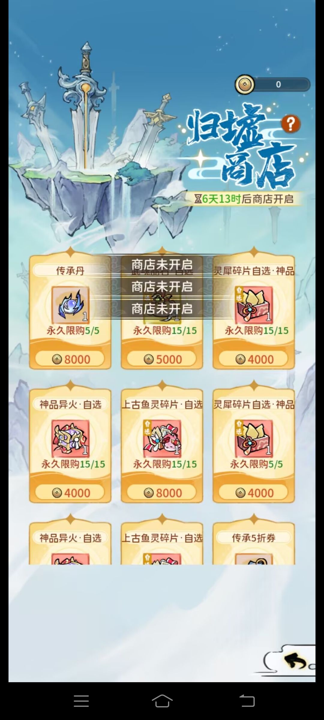 仙盟活动攻略——万剑归墟(大概是攻略) 2