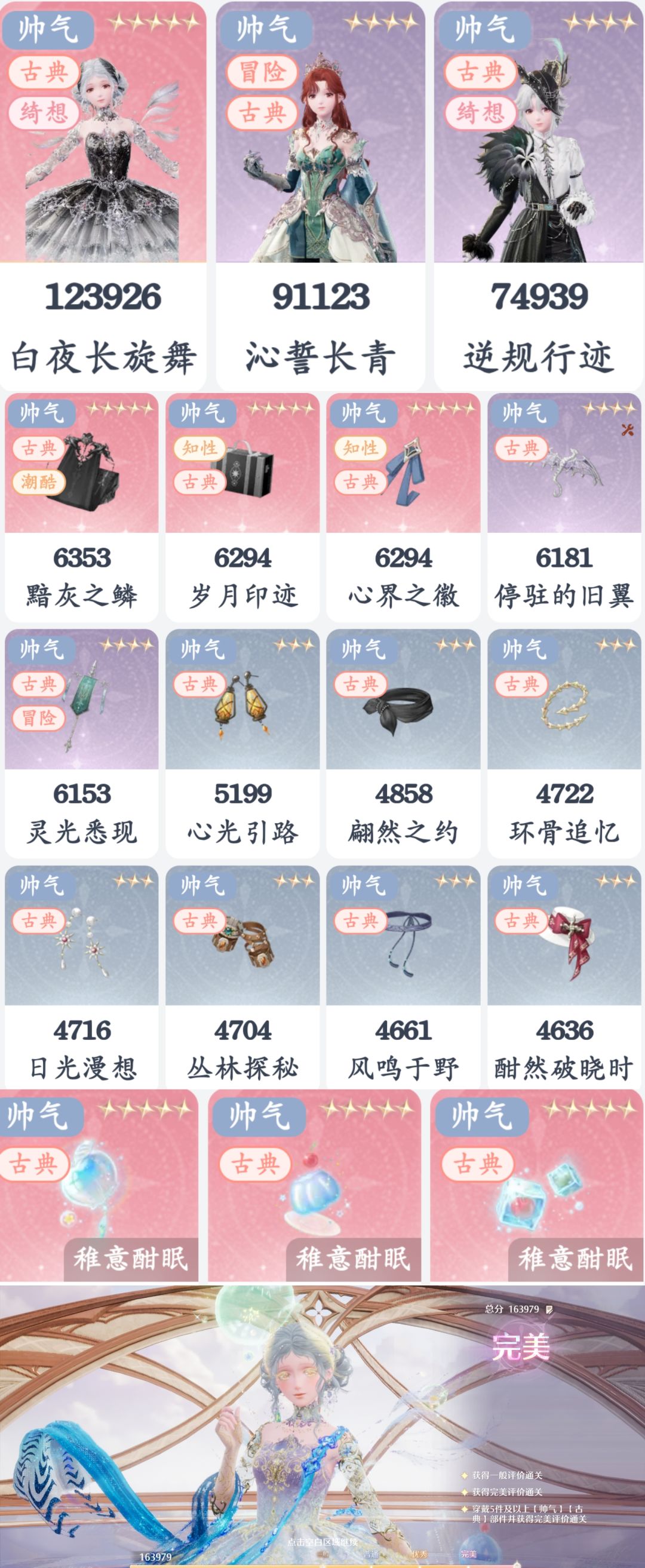 无限暖暖八月上半奇迹之冠满星攻略 5