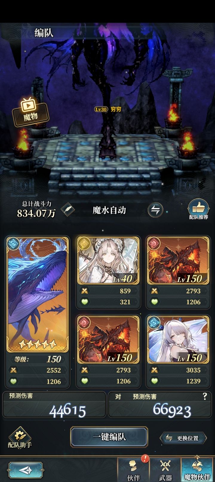 大佬们打魔君都多少战力 3