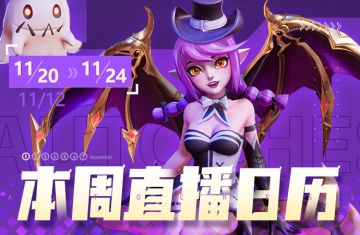 抖音直播丨本周直播日历