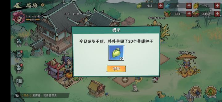 种不完,根本种不完😂截图