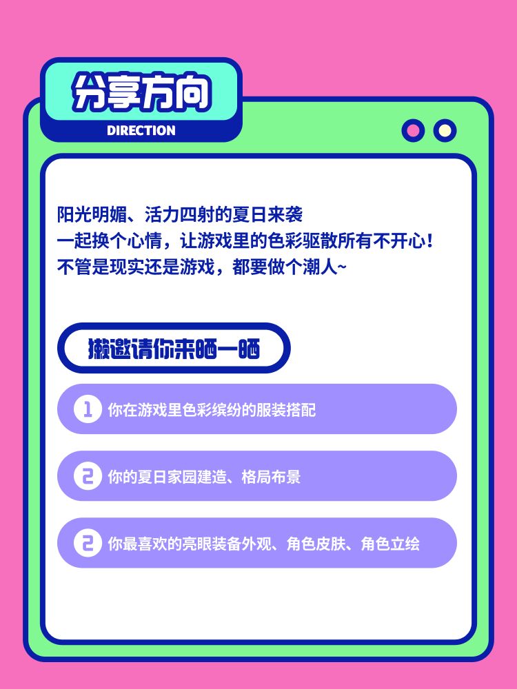 夏日活力来袭!晒出你的游戏多巴胺装扮🌈 2