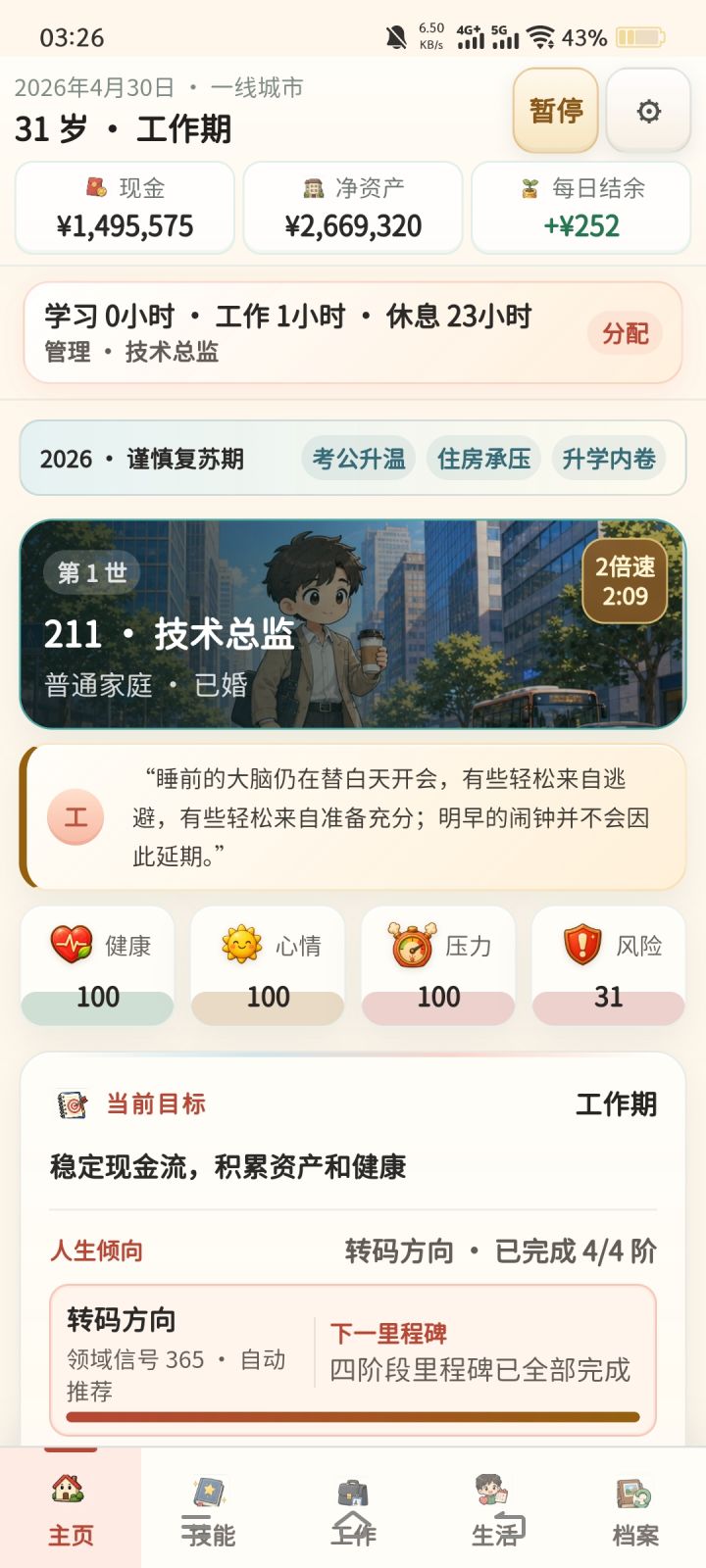 设定很不合理,每天工作一小时,压力还是爆表截图