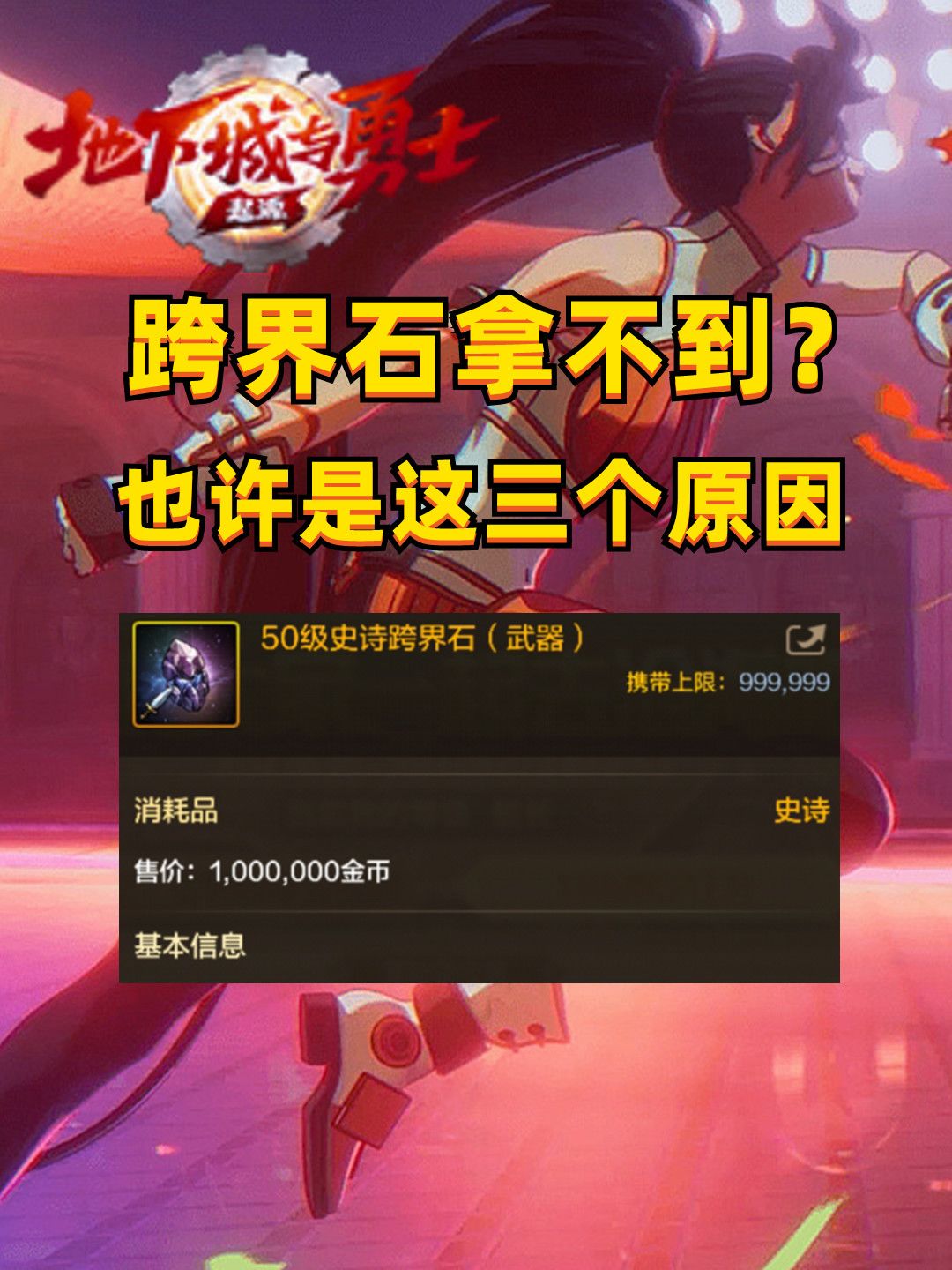 还没打团的注意了！武器跨界石领取不了？也许是这三个原因！截图
