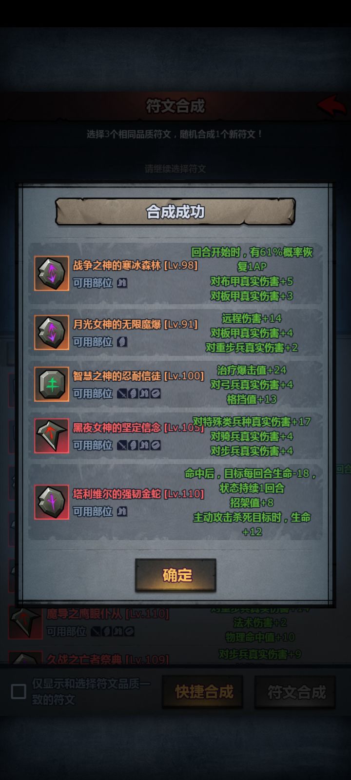 随机合了个98级森林。截图