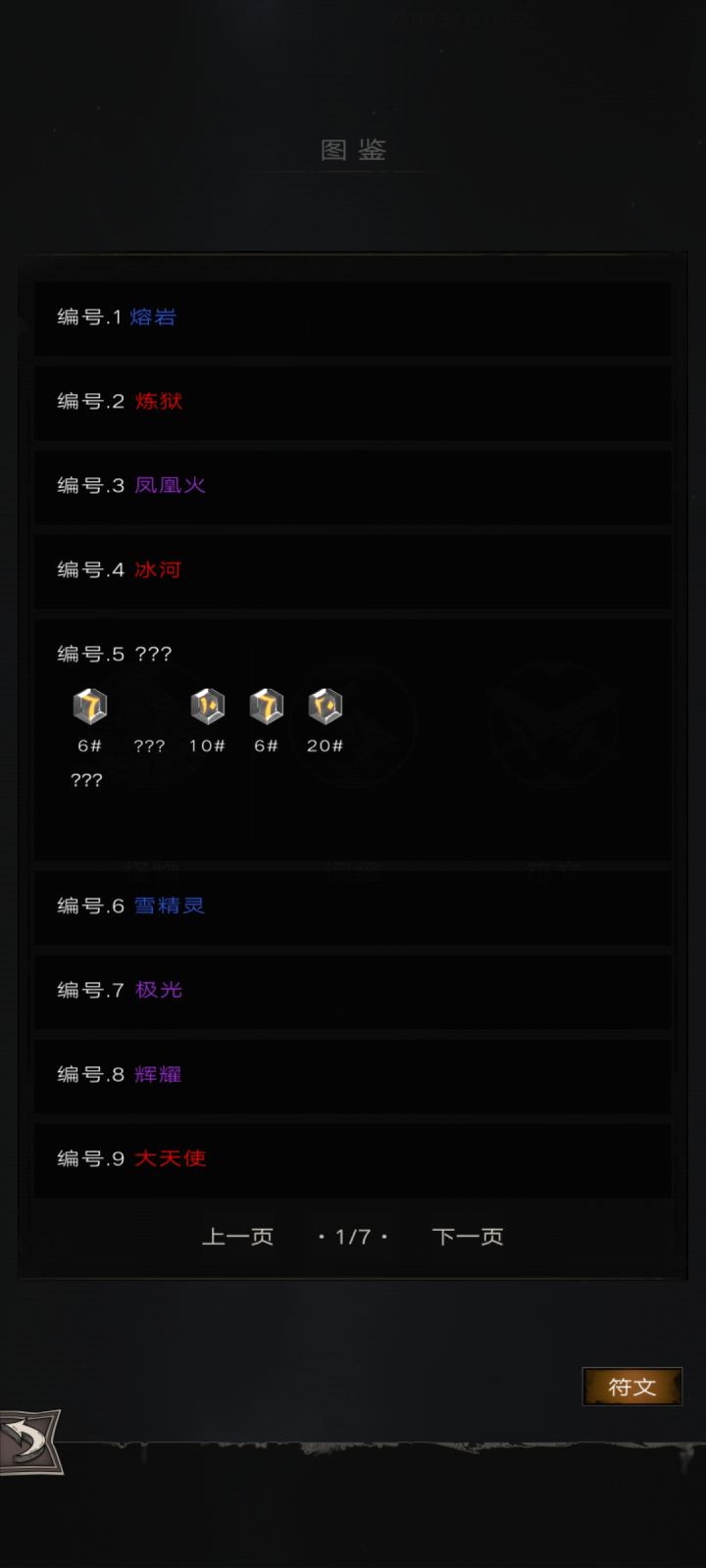有哪位知道符文第5条是哪些石头组合的?截图