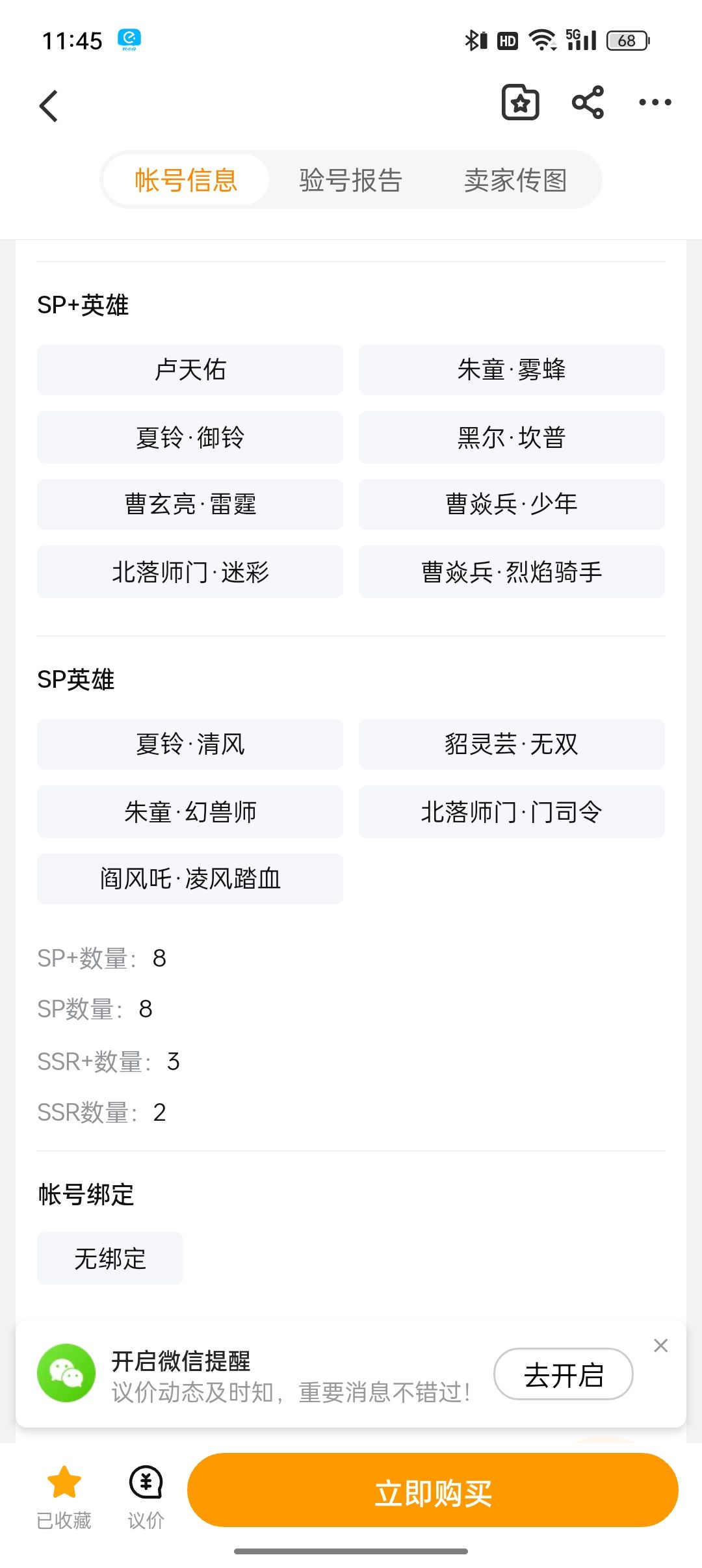 求看看这个号值不值 5