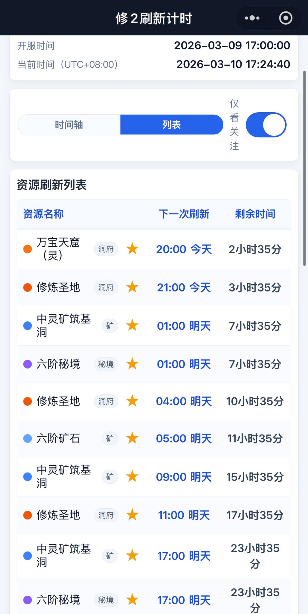 刷新时间小程序 3