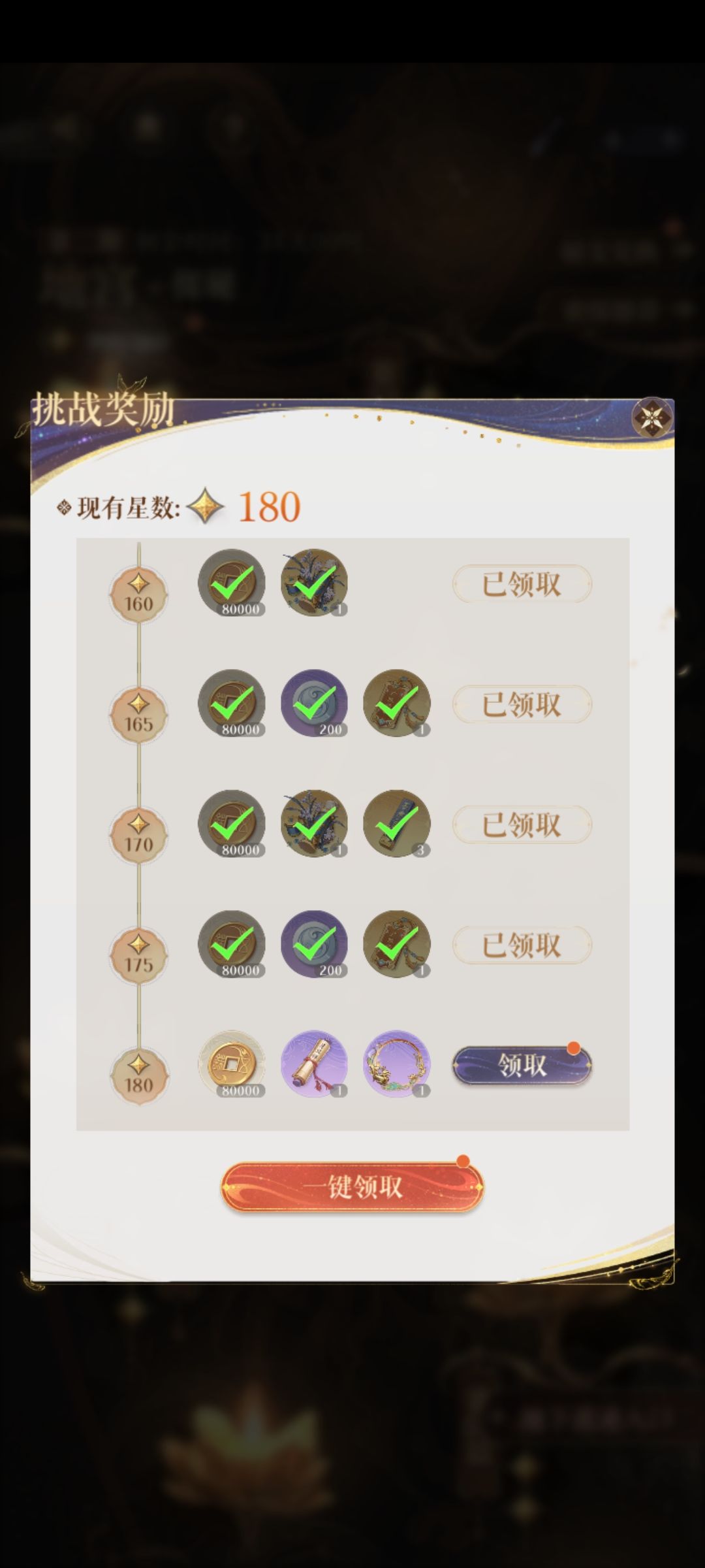 二期左慈地宫·180满星记录 2
