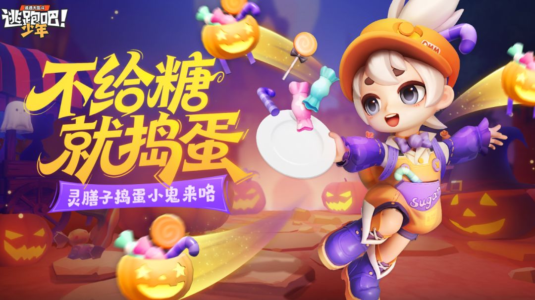 【上新预告】萌就一个字|灵膳子·捣蛋小鬼套装即将上架截图