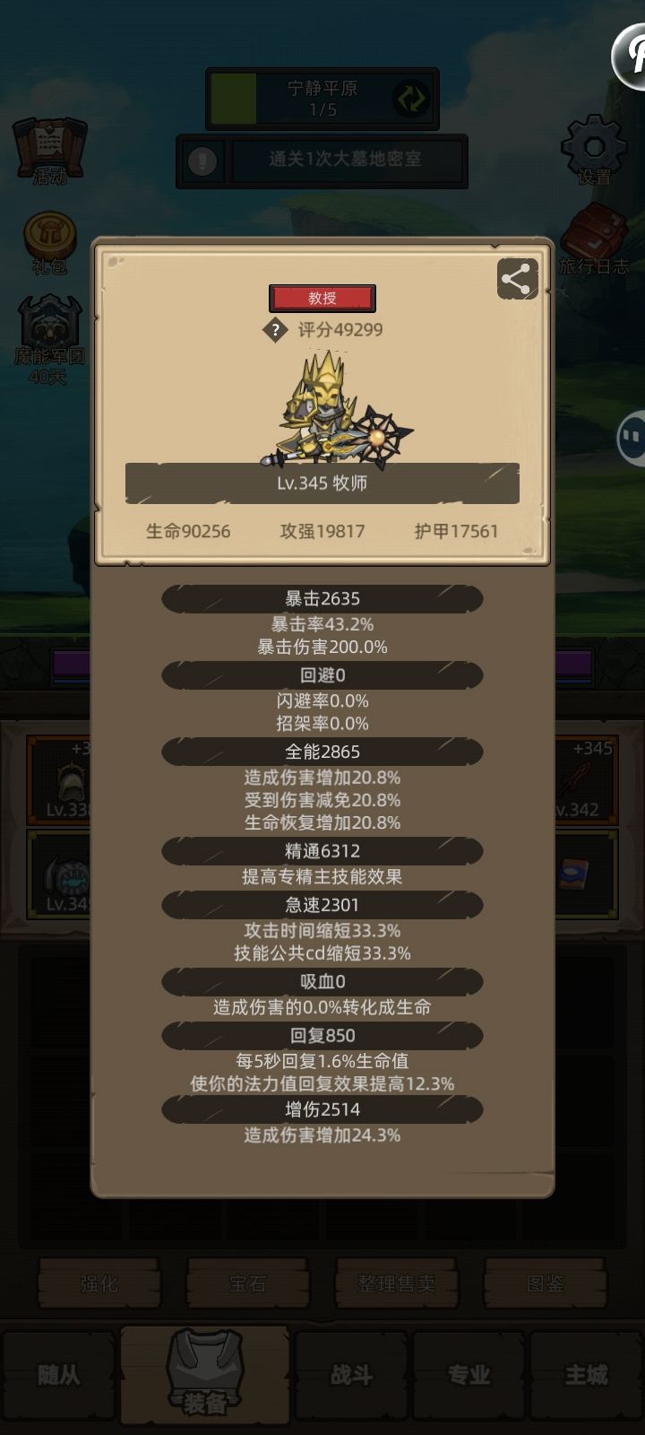 7.1异世界各天赋攻略之戒律牧篇 2