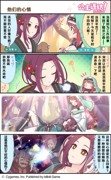 四格漫画更新——「他们的心情」