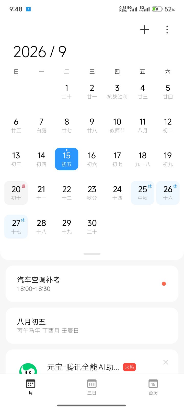 今年最后能出的三个活动时间截图