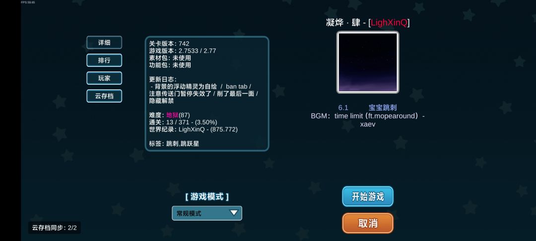 【初见】《凝烨·肆》87难度禁暂跳跃星短存截图